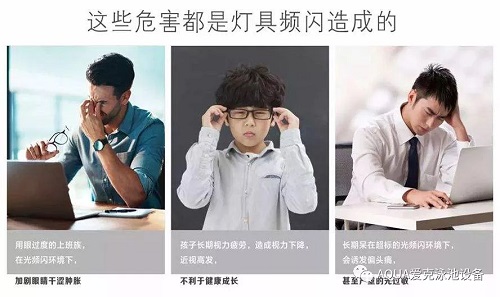 頻閃危害 頻閃危害